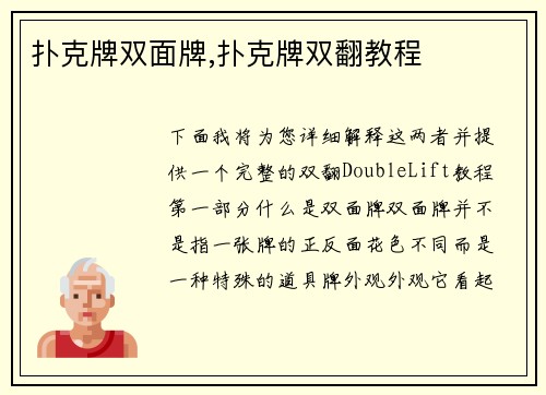扑克牌双面牌,扑克牌双翻教程