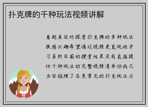 扑克牌的千种玩法视频讲解