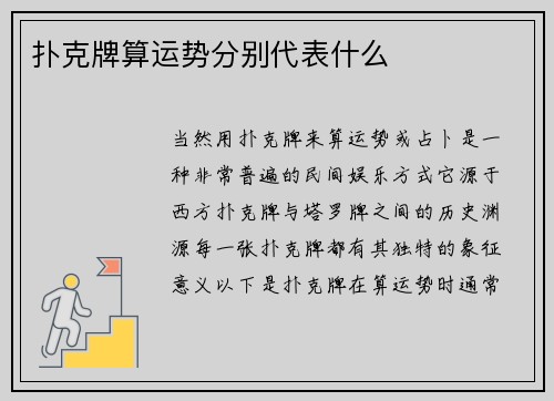 扑克牌算运势分别代表什么