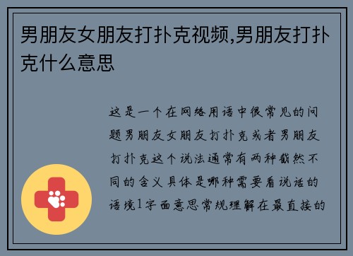 男朋友女朋友打扑克视频,男朋友打扑克什么意思