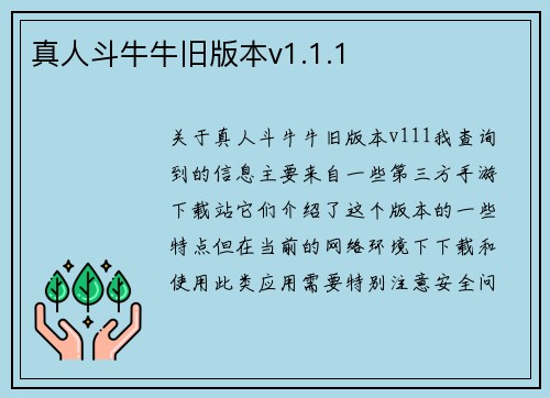 真人斗牛牛旧版本v1.1.1