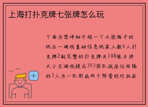 上海打扑克牌七张牌怎么玩