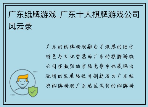 广东纸牌游戏_广东十大棋牌游戏公司风云录